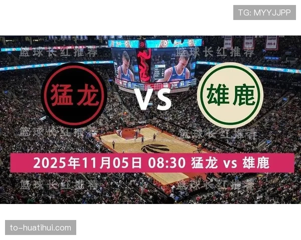 猛龙客场力克雄鹿 东部排名争夺日趋激烈